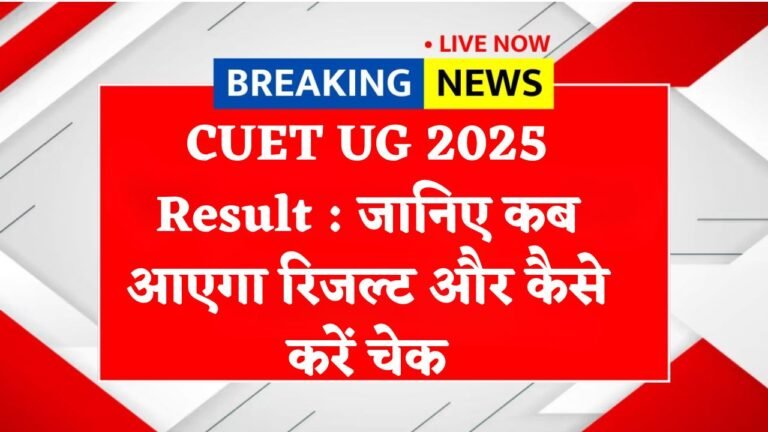 CUET UG 2025 Result