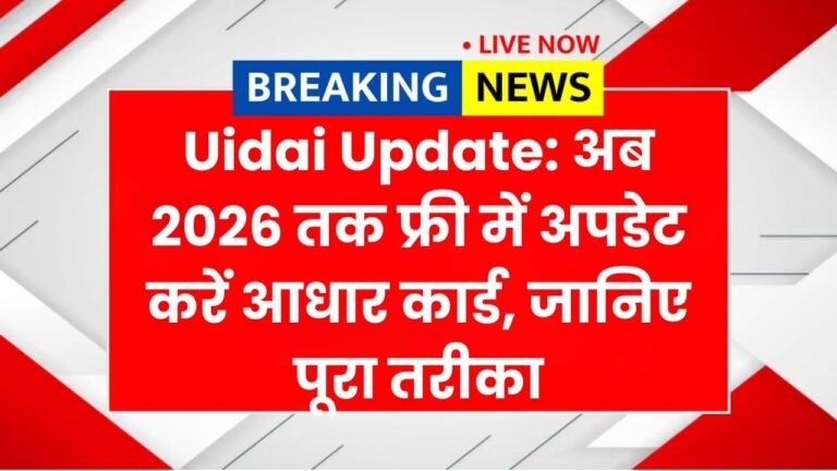 Uidai Update