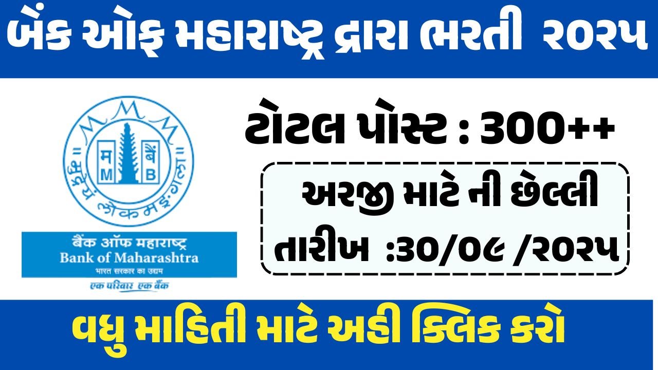 Bank of Maharashtra Specialist Officer Recruitment 2025