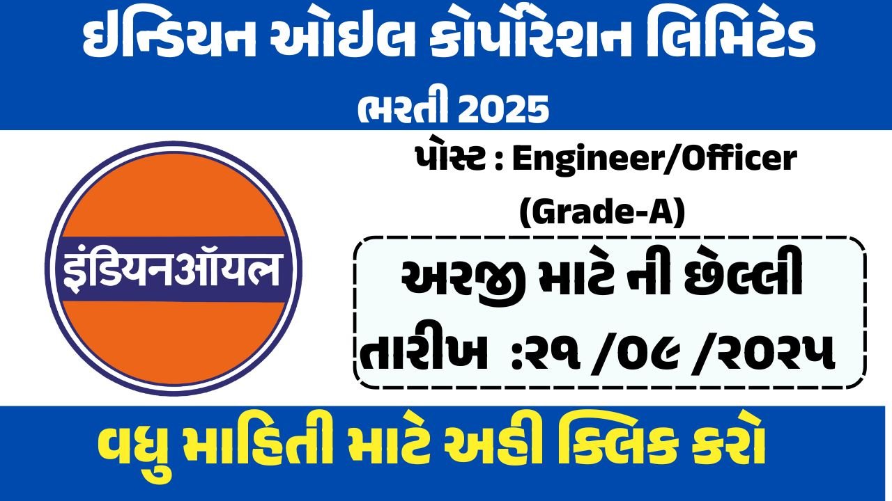 Indian Oil Corporation Limited (IOCL)