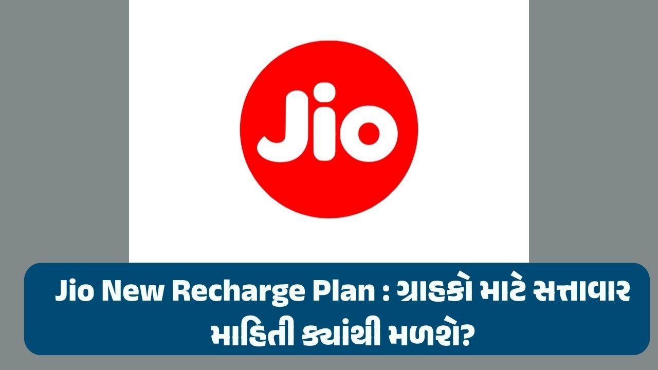 Jio New Recharge Plan (1)